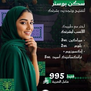 عروض ابر نضاره البشرة