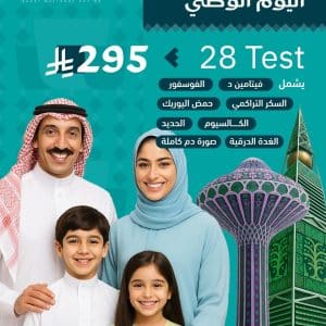 باقة 28 Test (295 ريال)