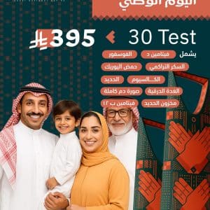 باقة 30 Test (395 ريال)