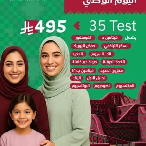 باقة 35 Test (495 ريال)