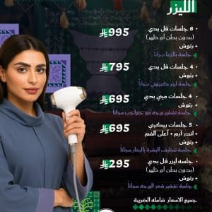 عروض الليزر